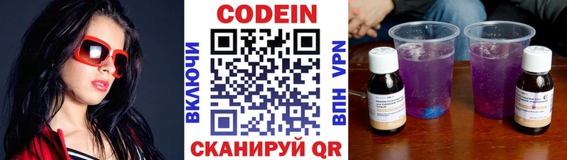 Codein напиток Lean (лин)  Лакинск 